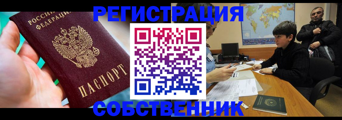 прописка в Лесозаводске